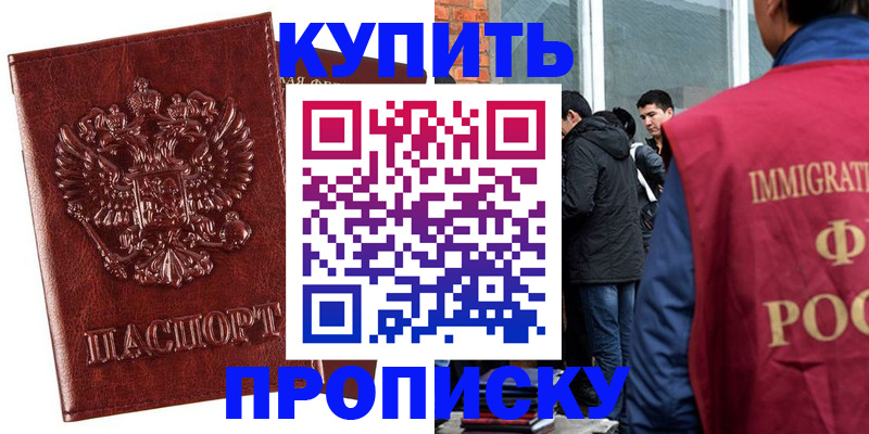 прописка для школы в Рославле