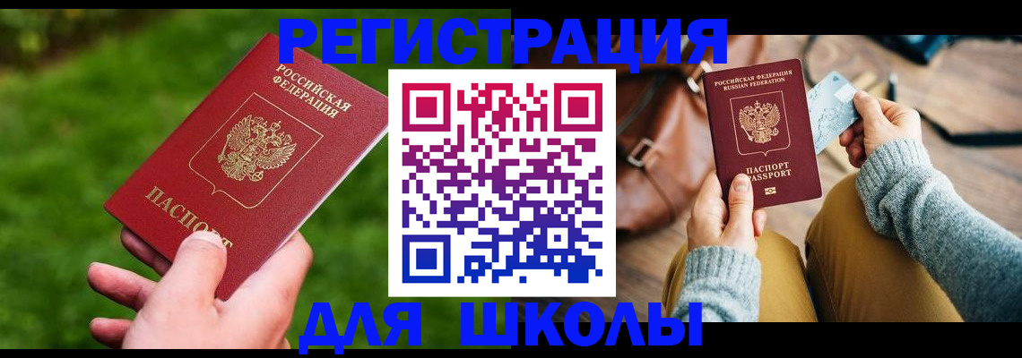 временная регистрация в Рославле