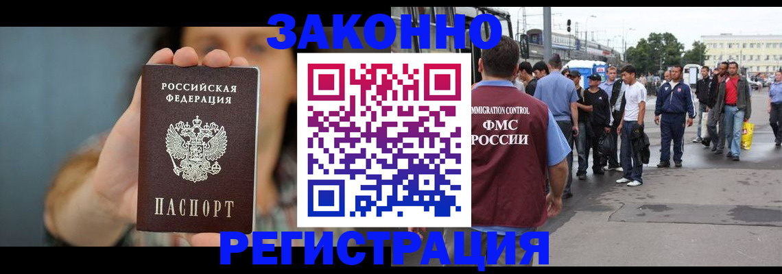 регистрация в Рославле