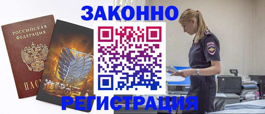временная регистрация в Рославле