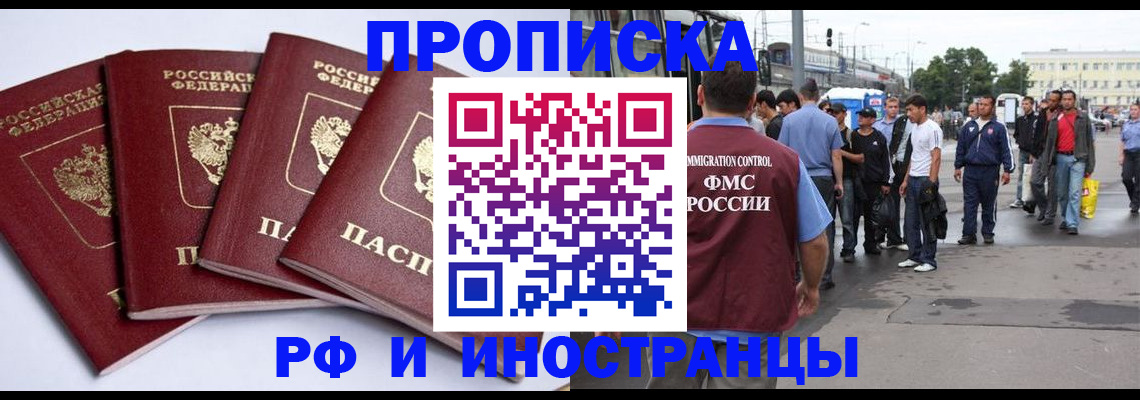 прописка для кредита в Рославле