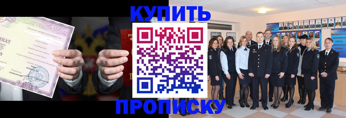 прописка для школы в Рославле