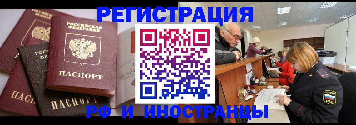 временная регистрация поиск в Рославле